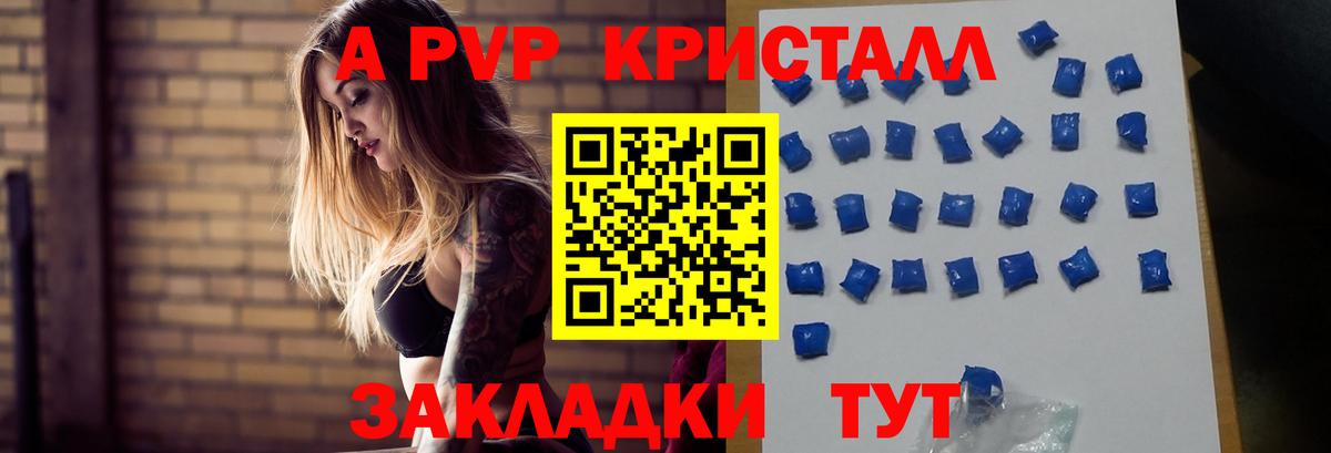 Alfa_PVP Crystall Вязники