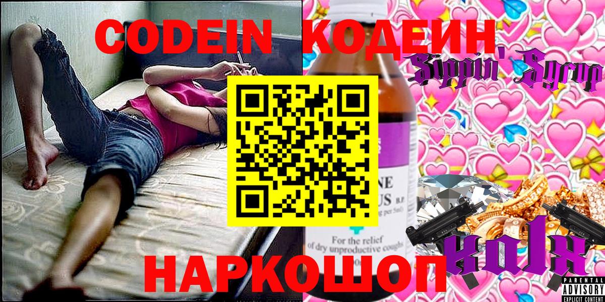 Codein напиток Lean (лин)  где продают   Кодеиновый сироп Lean Purple Drank  Вязники  Вход с VPN 