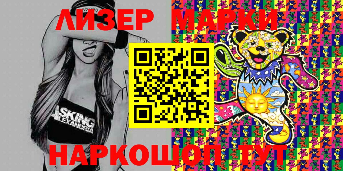 Марки NBOMe 1500мкг Вязники